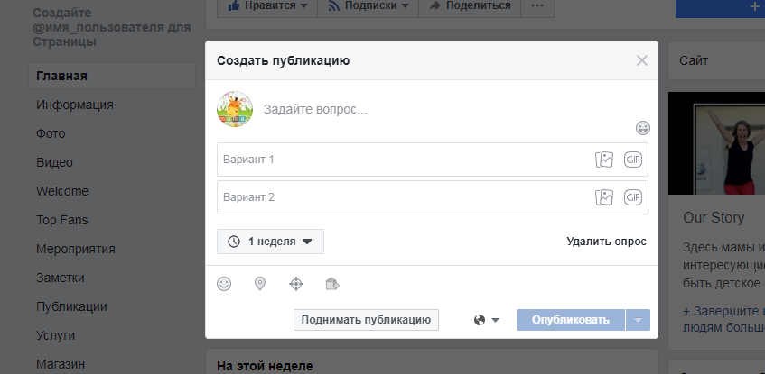 Опрос в Facebook — как сделать?